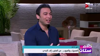 كلام ستات شاهد مميزات و عيوب برج الثور مع علاء منصور  كلام ستات شاهد مميزات و عيوب برج الثور مع علاء منصور