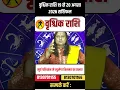 19 20 2026 Vrishchik Rashi August 2026 Scorpio by Acharya Vani