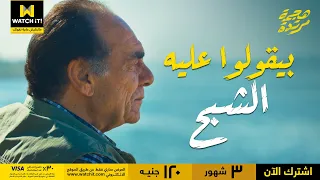 هجمة مرتدة تدريب جديد لـ سيف على إيد شخص مهم جد ا قبل المهمة الجديدة 