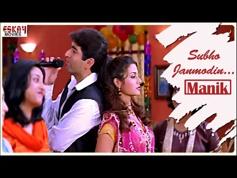 Download MP3 Subho Jonmodin | Bengali Full Song | Jeet | Koel | Manik | Eskay Movies