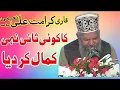 Download Lagu sunnata man qad arsalna qablika soulful hart touching Tilawat Quran | QARI KARAMAT ALI NAEEMI