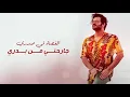 أنا والكورال - Salah Al Zadjali