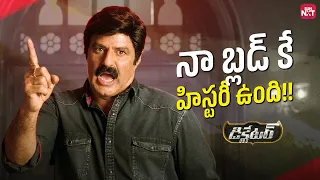 naa lanti vaadini rechagottadam jeevithanike pramadakaram balakrishna dictator sun nxt telugu