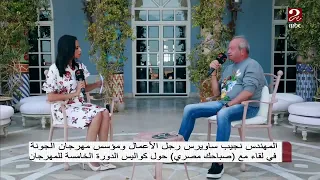 رجل الأعمال نجيب ساويرس  بتغدا عند والدتي وممكن اتعشا ب     دندنها