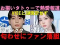 ジョングクとウィンターの熱愛報道の件！お揃いの子犬タトゥーはやばすぎ！事務所否定せず【BTS aespa】