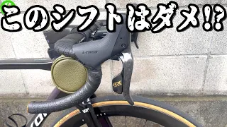 Road Bike The trap of new components This shift is no good L-Twoo RX 12s