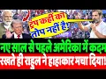 Lagu नए साल से पहले America में कदम रखते ही Rahul Gandhi ने हाहाकार मचा दिया!