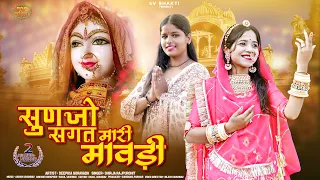 2023 sunjo sagat mari mawdi rajasthani bhajan 2023 