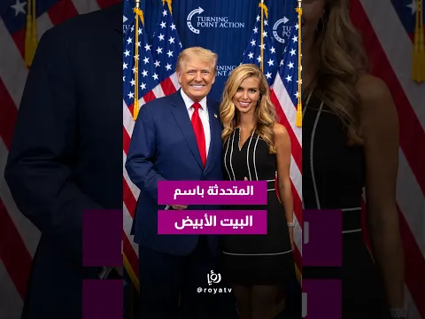 من منصة تروث سوشال إلى البيت الأبيض.. مين هي كاتي زكريا؟