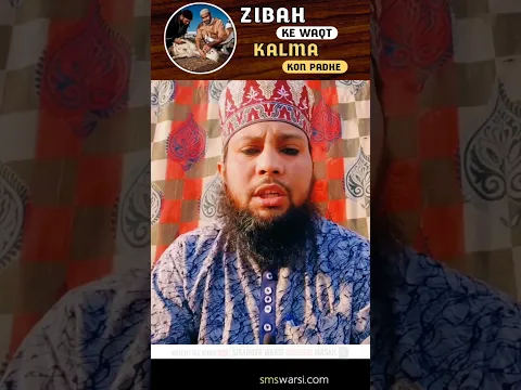 Kya Zibah ke Waqt Jis Jis Ne Churi Pakdi Sabka kalma padhna Zaroori hai #qurbani_2023 #bakraeid2023