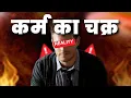 Download Lagu Soch Se Karm, Karm Se Kismat – Sab Kuch Tumhare Haath Mein Hai