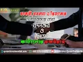 Lagu রিজকের উপরে সমস্ত বাধা কাটানোর রুকইয়াহ  Ruqya against blockages in wealth Rizq