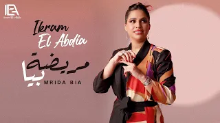 Ikram El Abdia Mrida Bia EXCLUSIVE 2024 إكرام العبدية مريضة بيا حصريآ 