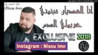 شاب بيلو جديد 2019 عدياني غبنوني شربولي دم 