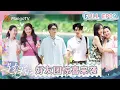 Download Lagu [CC]《是女儿是妈妈2》EP9：蔡国庆送母女们魔性丝巾 刘维和陈梦妈妈对唱《甜蜜蜜》 | Daughters and Mothers 2 | FULL | Mango TV