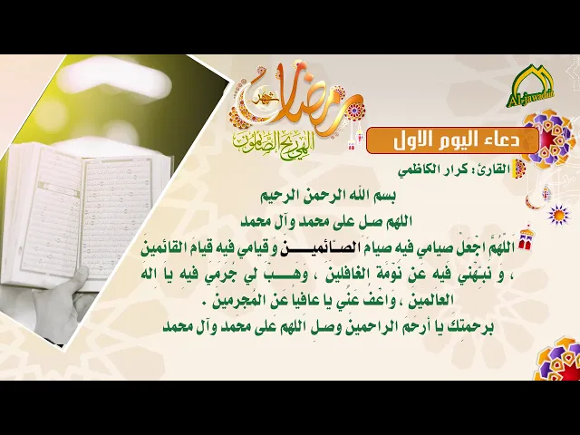 ⁣دعاء اليوم الأول من شهر رمضان