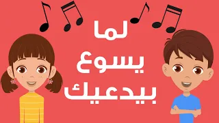 Tertile Enta Kamen Fik Tkoun Eddis ترتيلة انت كمان فيك تكون قديس As7ab Yasou3 اصحاب يسوع 