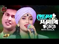 Download Lagu প্রেমের সমাধি ভেঙ্গে।  Premer Somadhi Venge  | singer nitu bala।