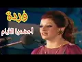 Download Lagu وردة.. أحضنوا الأيام\