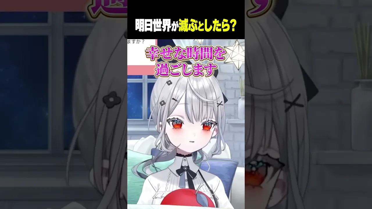 明日世界が滅ぶとしたら何をする？ #shorts