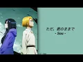 Sou • ただ、君のままで 『Tada, Kimi no Mama de/ Sou 』  ||  LYRICS (ROM/KANJI/ENG)