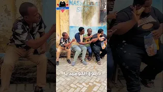 البخيل واصحابه مواقف مضحكة مقاطع مضحكة فيديوهات مضحكة مقالب مضحكه دموع الكوميديا 