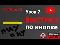 Lesson 7 Shots Bullet Behavior in Construct 3