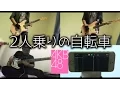 Download Lagu 【AKB48】２人乗りの自転車 Futari Nori no Jitensha (Cover)【RavanAxent feat. JonathanFerdyan】