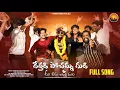 Download Lagu DETHADI POCHAMMA GUDI Telugu Latest Break-Up song | Dhwithika Folks | Bhanu Master #latestfolksongs