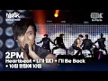 2pm - Heartbeat + 니가 밉다 + I'll Be Back + 10점 만점에 10점 | MUSIC BANK IN PARIS 2012 | KBS 120218방송