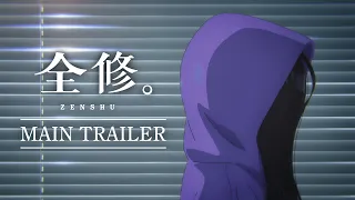 YouTube影片, 內容是全修。 的 正式宣傳影片