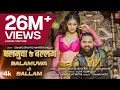 Download Lagu Balamuwa ke Ballam ( Latest Bhojpuri Song 2024 ) Samar Singh \u0026 #namrita Malla 