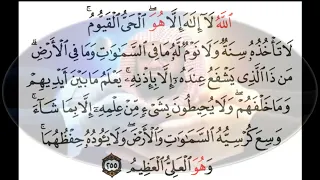 آية الكرسى مكتوبة ومكررة    مرة  للتحصين والرقية الشرعية دندنها