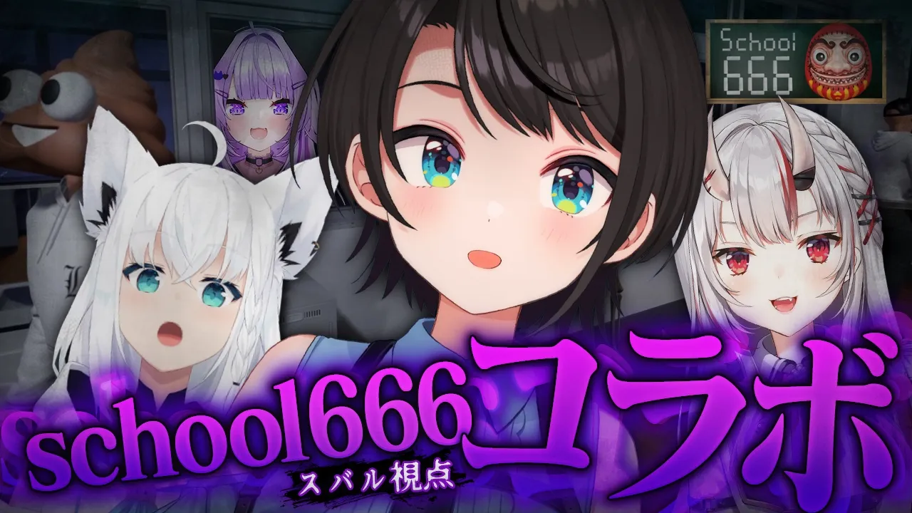 【#生スバル】みんなでホラゲーやるしゅばああああああああああああああああああああああああああああ！！！：school666【ホロライブ/大空スバル】
