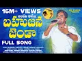 Download Lagu Andhari Kosam Bahujana Jhanda Full Song 2021 | Patammathone Rambabu | DRK Studios | Jai Bheem