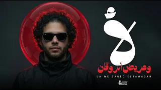 مزمار عبسلام الجديد   لا و عريض الروقان   العالمى محمد عبد السلام   مزمار      دندنها