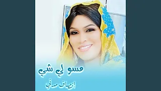 مسو لي شي دندنها