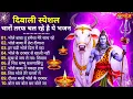 Lagu Anuradha Paudwal \u0026 Gulshan Kumar Shiv Bhajan Sawan Special shiv bhajan New Sawan Special bhajan 2025