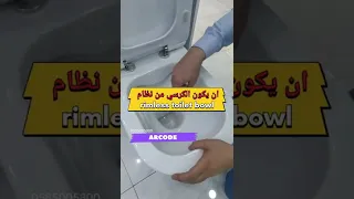 نصيحة مهمة عند أختيار كرسي الحمام يرجى الانتباه الى النقاط التالية 