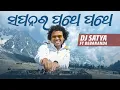 Download Lagu SAPANARA PATHE PATHE | DJ SATYA Ft. KUMAR DEBANAND | ODIA SONG