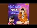 Download Lagu Dhune Pe Tanne Bulaau Nath Ji