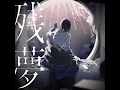 向日葵 - Himawari - Ado
