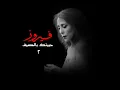Kedeish Kan Fe Nas Concert