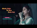 Download Lagu Akele Hain To Kya Gum Hai | 4K Video | Anuradha Ghosh | Live Singing On Stage