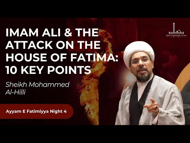 ⁣Imam Ali & The Attack on The House of Fatima: 10 Key Points | Sheikh Mohammed Al-Hilli | Night 4
