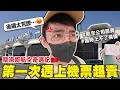 Lagu 遇上航空公司超賣怎麼辦? 差點回不了台灣!😵