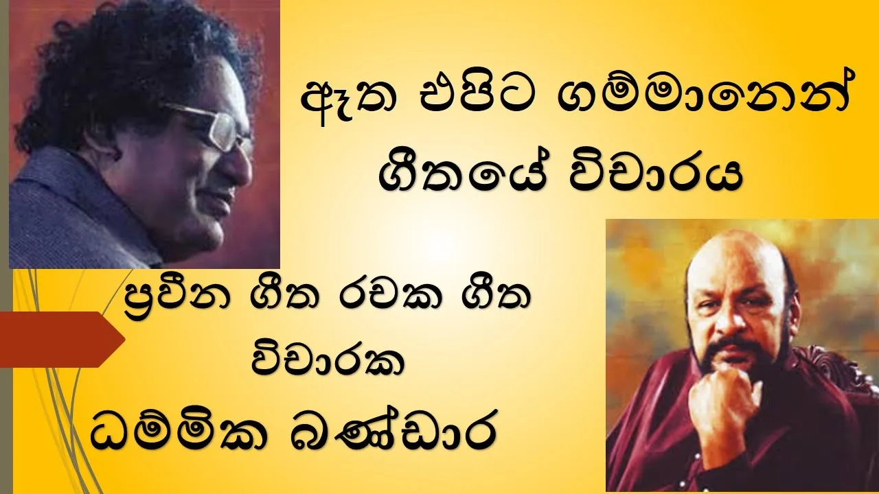 atha epita gammanen wicharaya | rasaswadaya | ඈත එපිට ගම්මානෙන් විචාරය දම්මික බණ්ඩාරයන් සමගින්