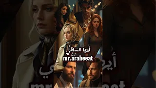 ايها الساقي اليك المشتكى قديم عربيات ذكاء اصطناعي مستر عربيات 