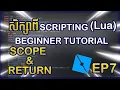 Scripting Roblox - Scope Return Beginner to Advanced