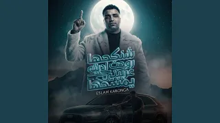 شنكحها روحت اديته عربيتي يمسحها دندنها